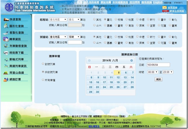 臺灣鐵路管理局 火車時刻查詢系統