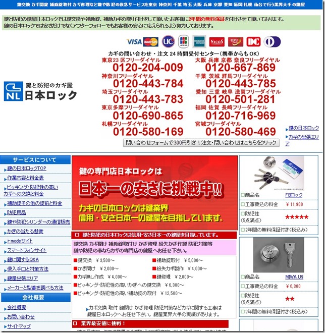 鍵交換が激安！カギと防犯の鍵屋